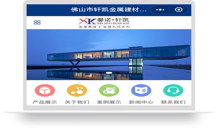 轩凯建材微信小程序